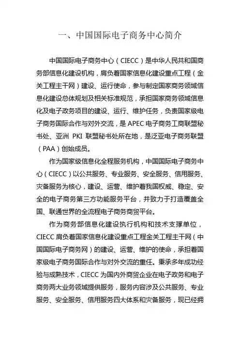 中国国际电子商务中心