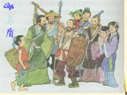 六年级语文下册-寓言二则-矛与盾4-北师大版市公开课获奖课件省名师示范课获奖课件