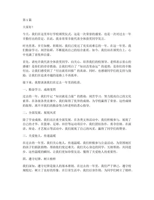 学校颁奖时学生发言稿(3篇)