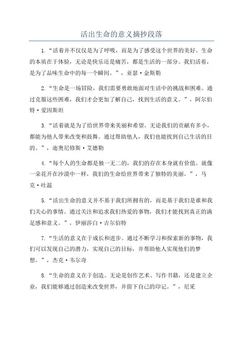 活出生命的意义摘抄段落