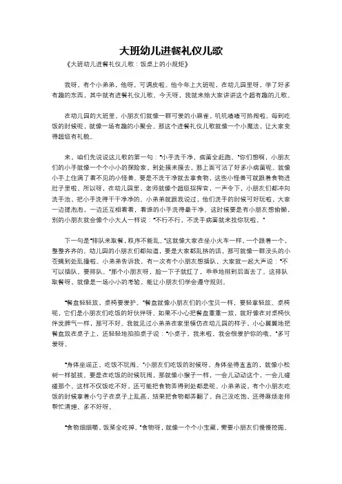 大班幼儿进餐礼仪儿歌