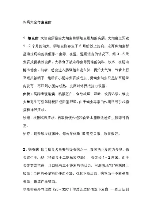狗病大全寄生虫病