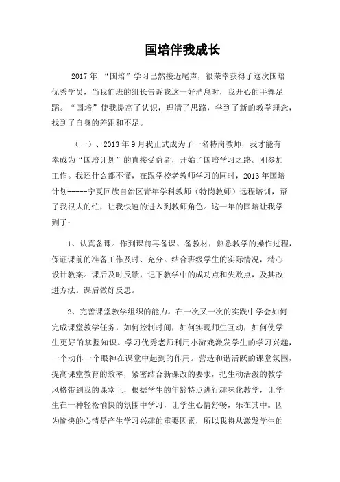 国培伴我成长