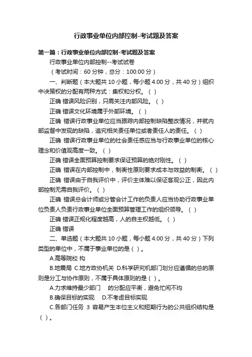 行政事业单位内部控制-考试题及答案