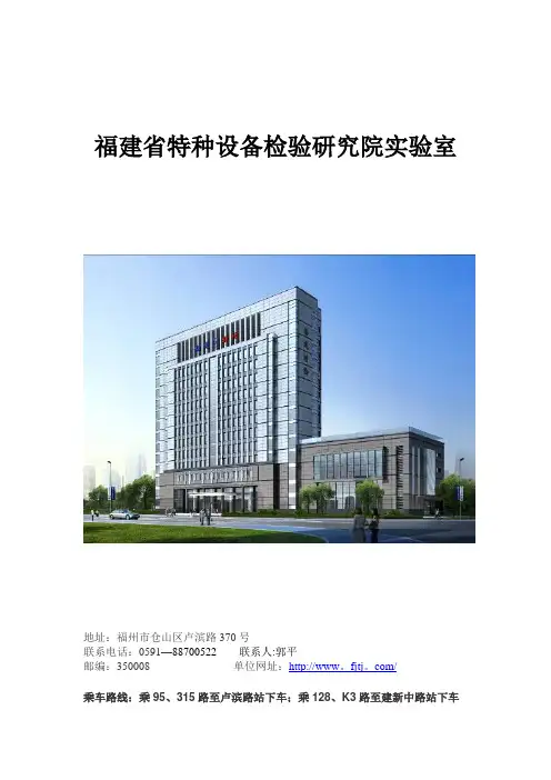 福建特种设备检验研究院试验室