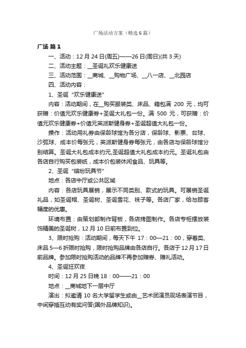 广场活动方案（精选6篇）