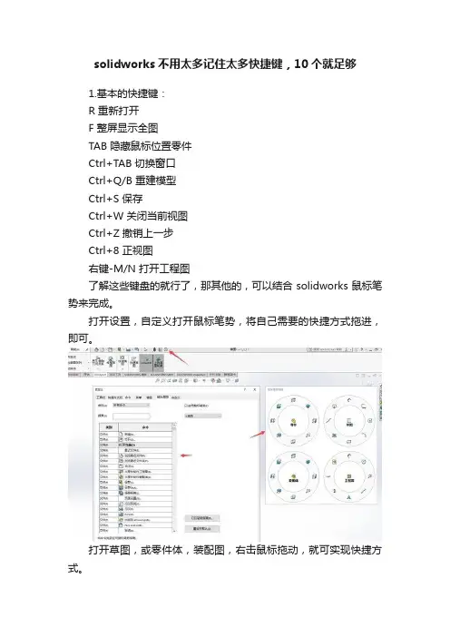 solidworks不用太多记住太多快捷键，10个就足够