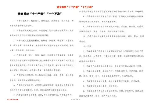 教育系统“十个严禁”“十个不准”