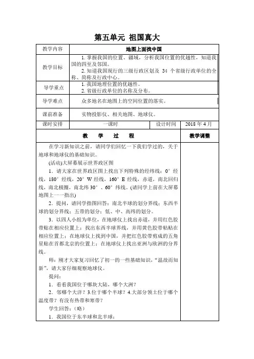 【教案】四年级下册《道德与法治》第五单元 祖国真大