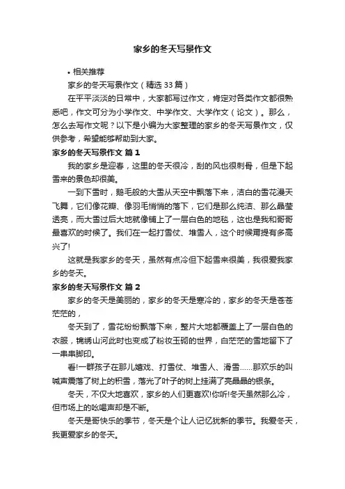 家乡的冬天写景作文