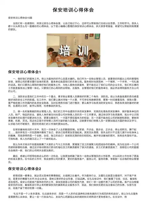 保安培训心得体会