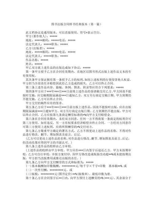 图书出版合同样书经典版本(精选3篇)