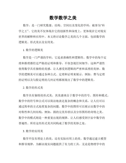 数学数学之美