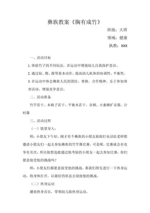 彝族教案《胸有成竹》