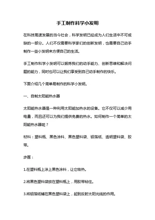 手工制作科学小发明
