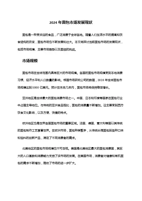 2024年面包市场发展现状