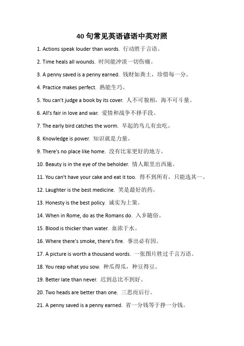 英文 谚语