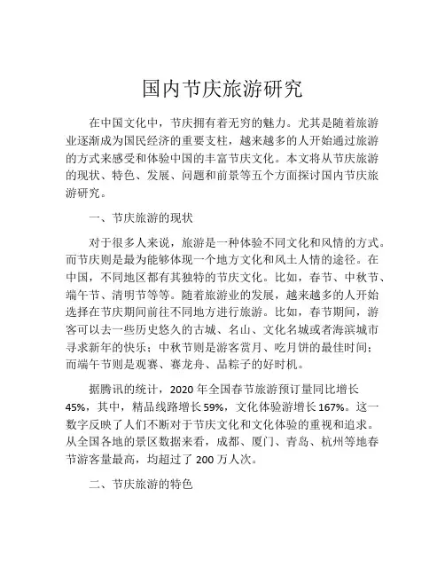 国内节庆旅游研究