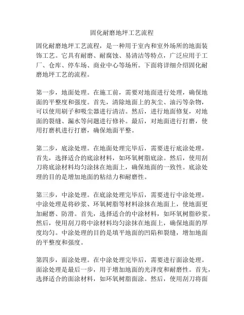 固化耐磨地坪工艺流程