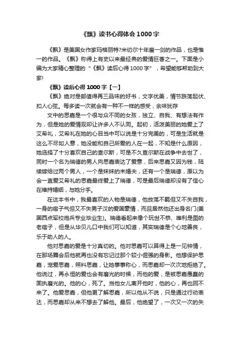 《飘》读书心得体会1000字