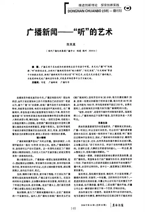 广播新闻——听的艺术