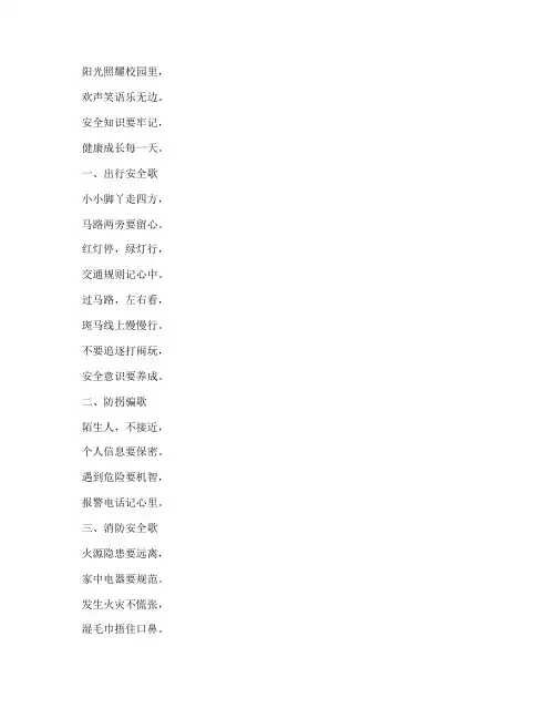 小学生安全教育儿童诗歌