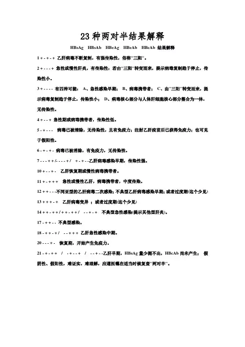 23种乙肝五项结果解释