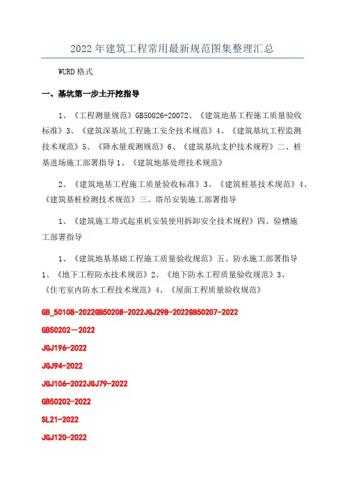 2022年建筑工程常用最新规范图集整理汇总