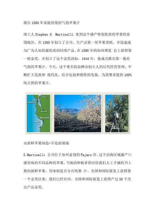 美国马提内利苹果汁-开创健康生活