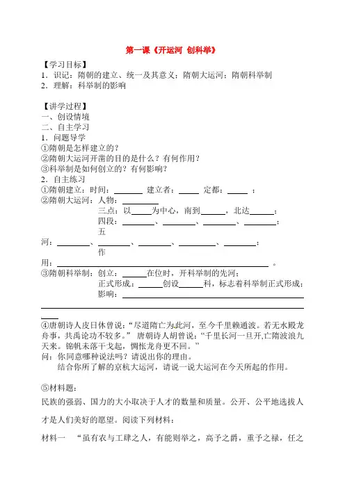 开运河创科举学案