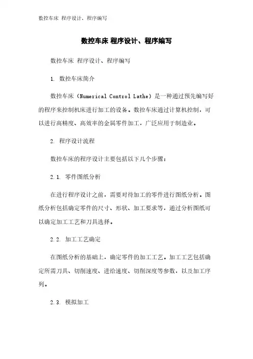 数控车床 程序设计、程序编写