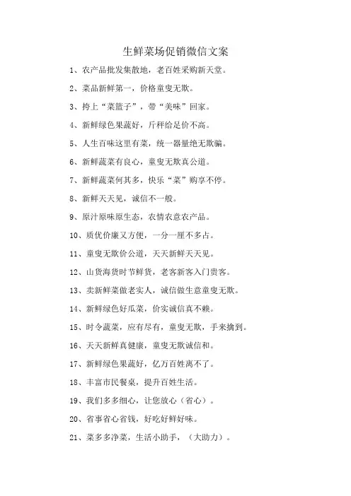 生鲜菜场促销微信文案