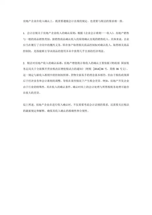 房地产收入确认标准 税法