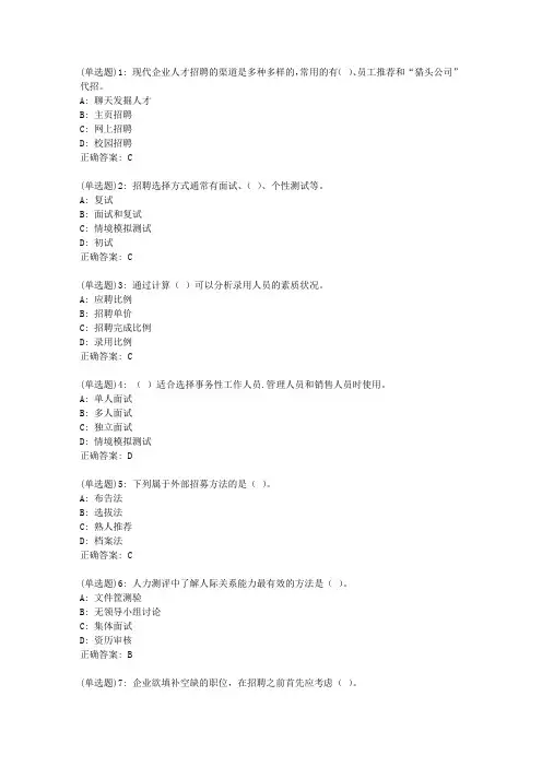 20春东财《人员招聘与选拔》单元作业二答案033