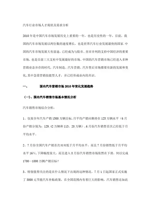 汽车行业市场人才现状及需求分析DOC