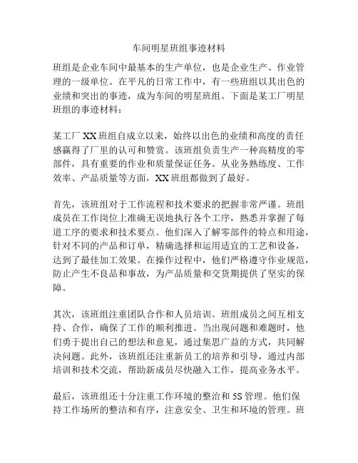 车间明星班组事迹材料
