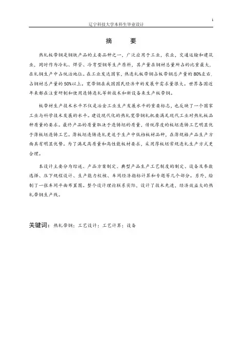 1700热轧280万吨车间设计