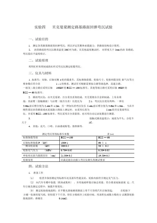 路基路面回弹弯沉试验