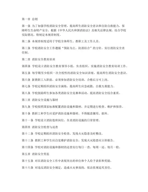 消防安全培训学校规章制度