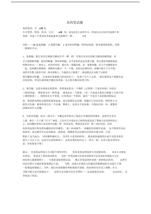 美的笔试题整理版.doc