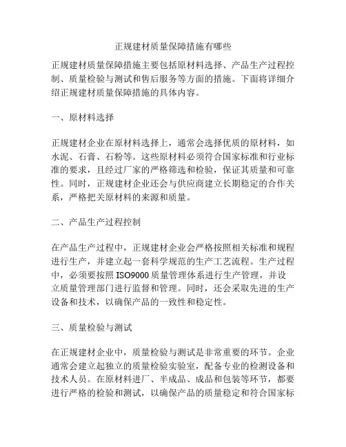正规建材质量保障措施有哪些