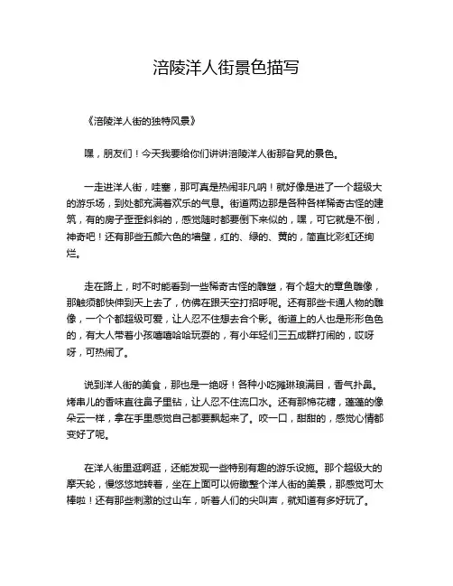涪陵洋人街景色描写