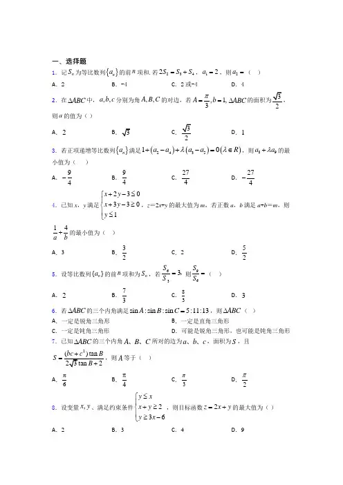 重庆珊瑚中学数学高三上期末经典测试