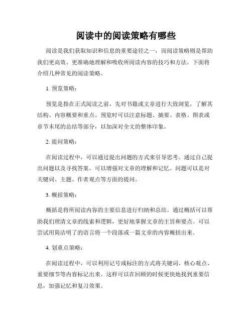 阅读中的阅读策略有哪些