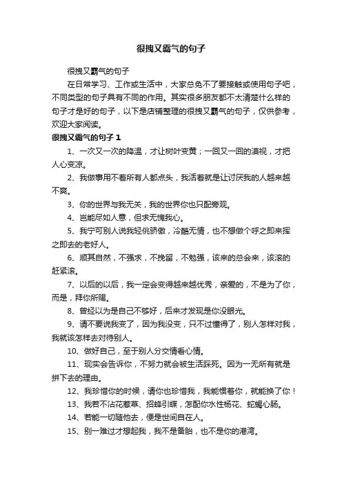 很拽又霸气的句子