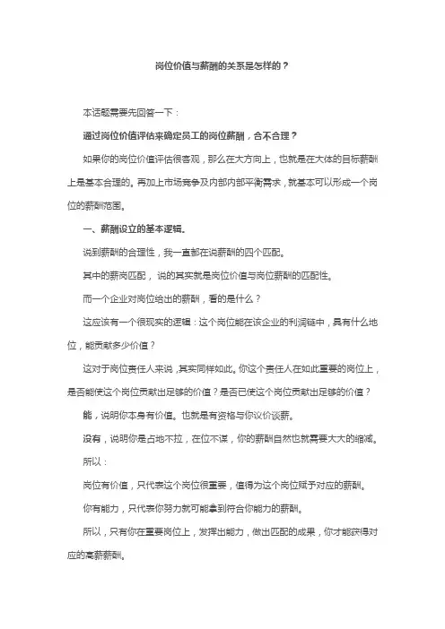 岗位价值与薪酬的关系是怎样的