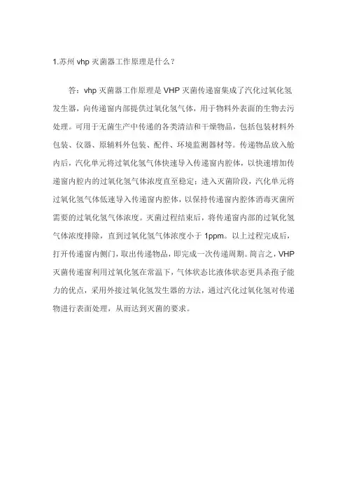 苏州vhp灭菌器工作原理