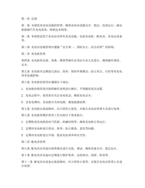 充电站设施管理制度范本