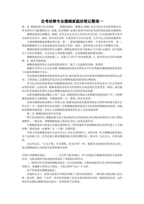自考法律专业婚姻家庭法笔记整理一