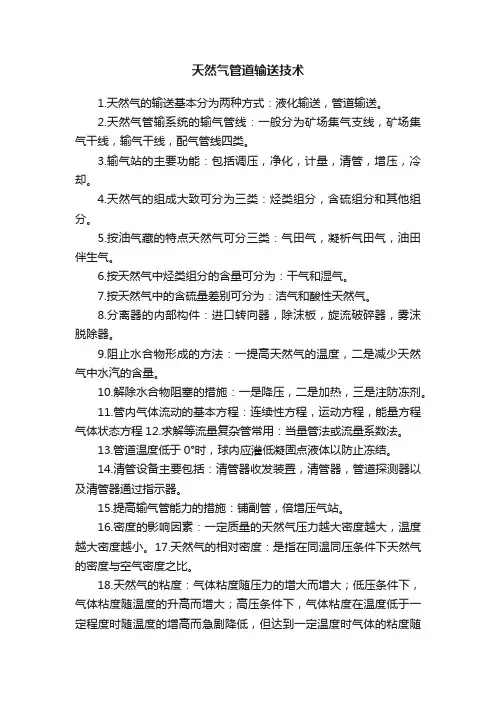 天然气管道输送技术
